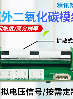 红外二氧化碳传感器NDIR高量程φ20二氧化碳传感器 0-5%检测模组