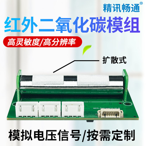 二氧化碳传感器模组空气质量