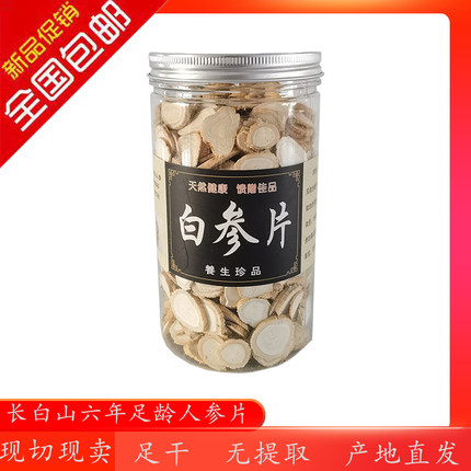 长白山人参东北人参片精选人参主根手工切片正品特级切片泡水包邮
