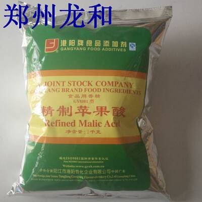 港阳牌 精制苹果酸 食品酸度调节剂 食品添加剂精制苹果酸