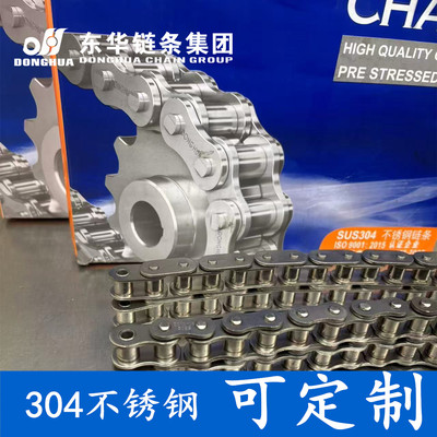 东华自强链条不锈钢防锈腐耐高温