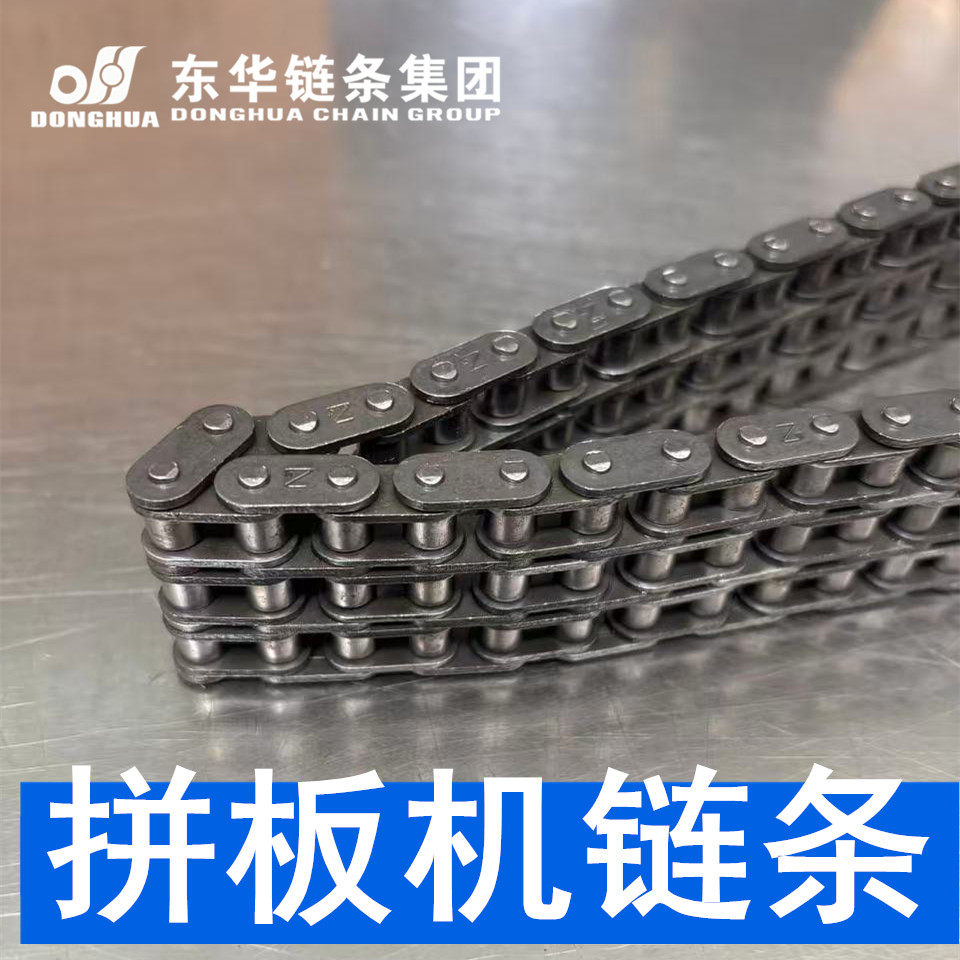 拼板机配件3分3排6B中拼连芯齿接机强盛长兴木工机械耐磨自强链条