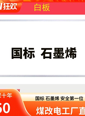 白板石墨烯碳晶墙暖取暖器壁挂式挂墙煤改电省电暖画远红外电热板
