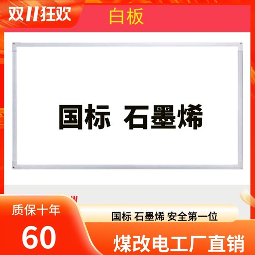 白板石墨烯碳晶墙暖挂墙煤改电省