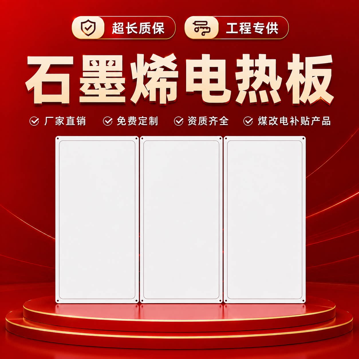 煤改电工程石墨烯碳晶墙暖取暖器速热家壁挂式电暖器台球桌电热板