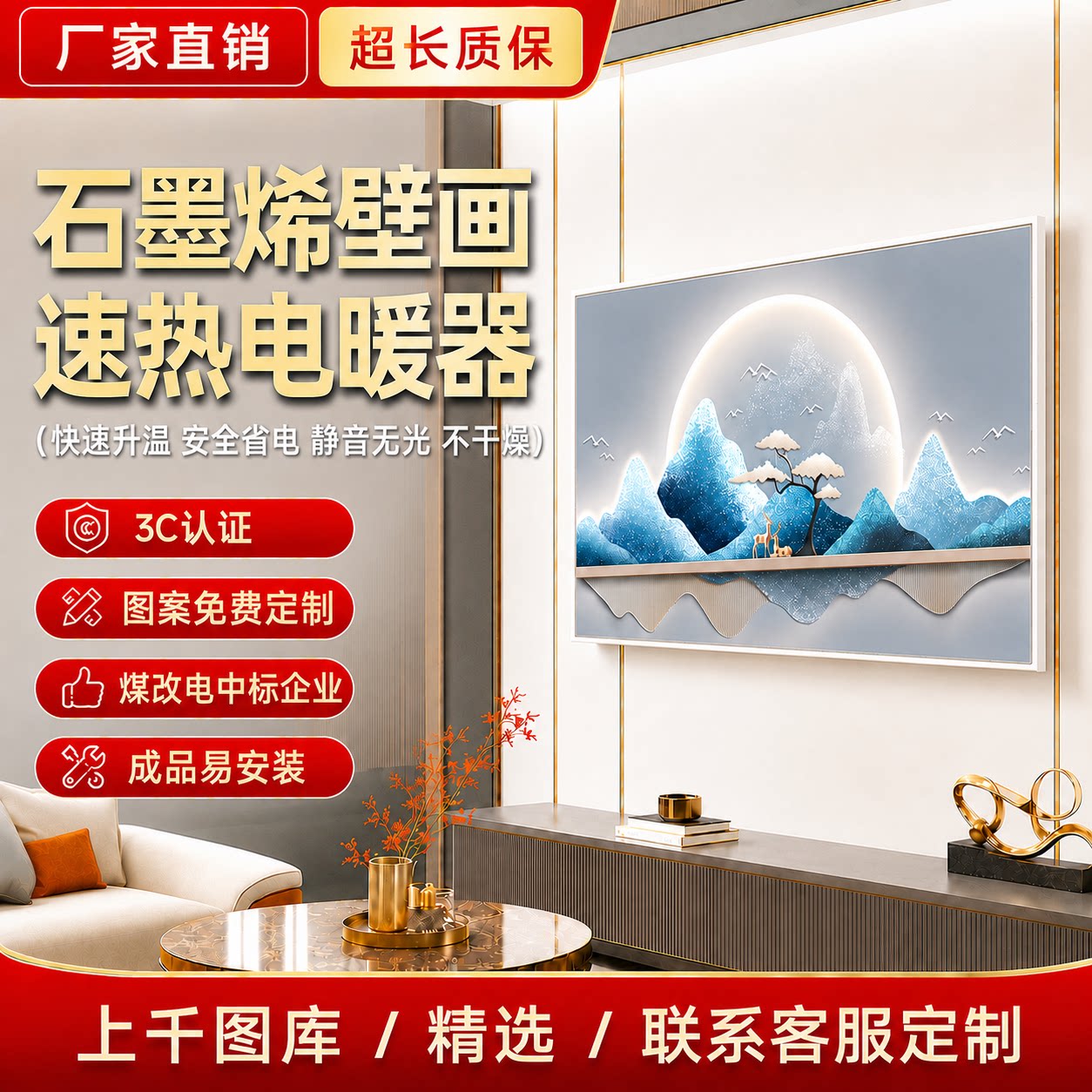 石墨烯电热板碳晶墙暖取暖器壁挂式挂墙煤改电省电暖画远红外电暖