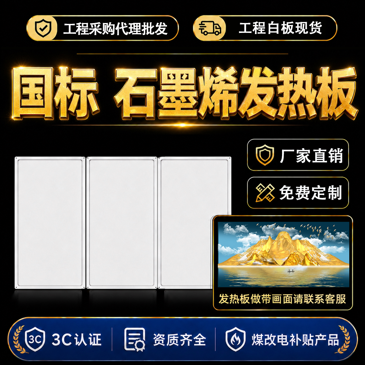 白板石墨烯碳晶墙暖取暖器壁挂式挂墙煤改电省电暖画远红外电热板
