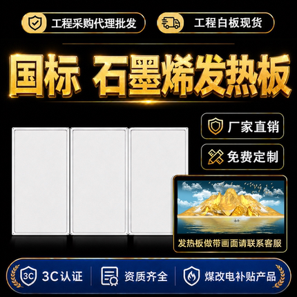 石墨烯壁画电热板墙暖取暖器壁挂式白板墙裙暖气片省电速热电暖画