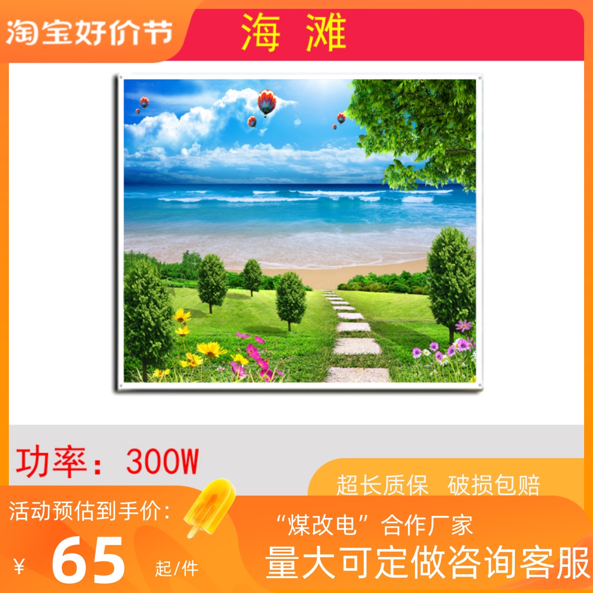 300W石墨烯碳晶墙暖防冻电热板壁挂式卫生间电暖器风水壁画暖气片