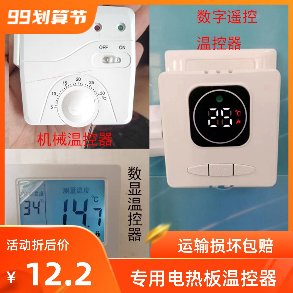 智能温控器调温控制器控温器遥控数字液晶显示温控器机械调温电源