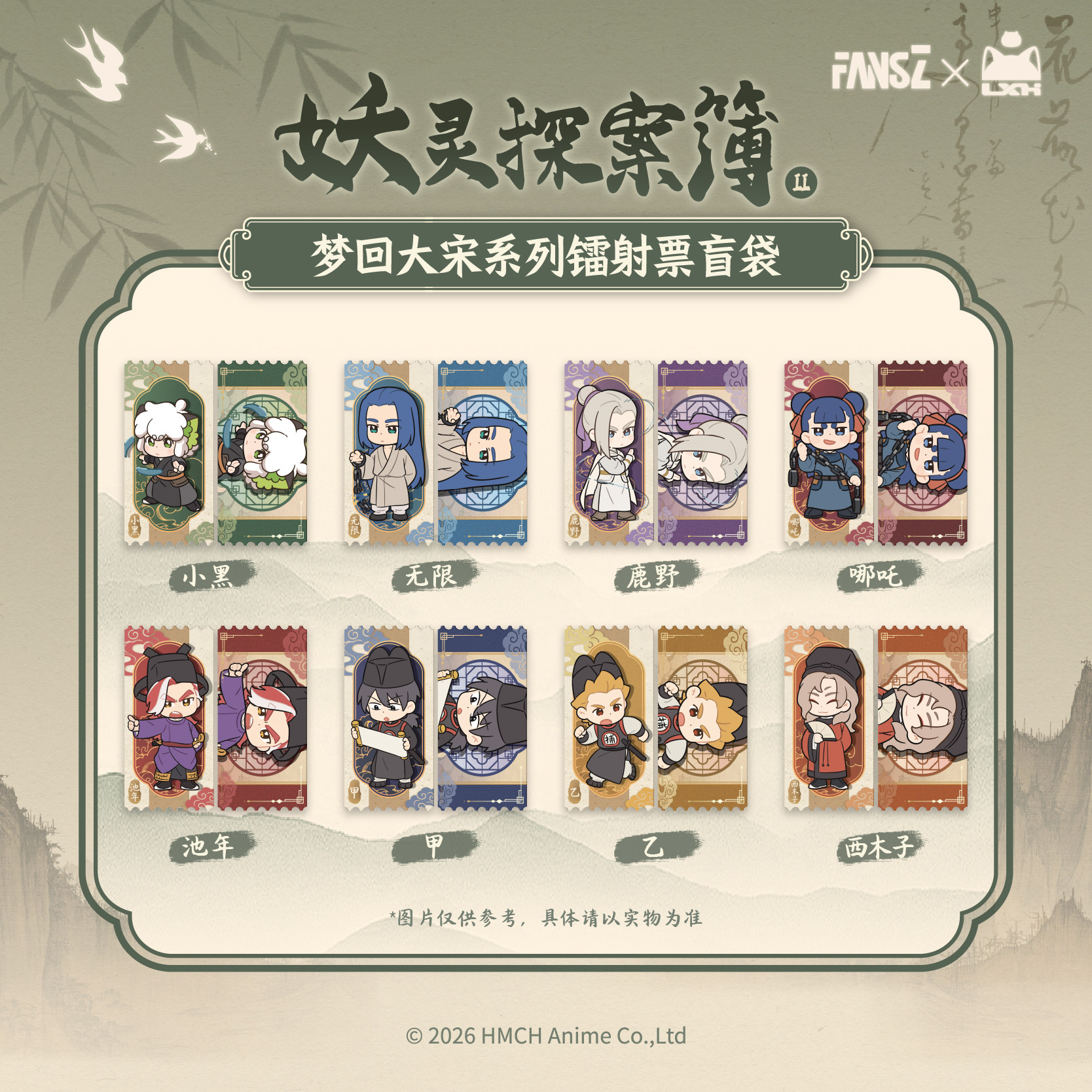 【新品预售】罗小黑战记2妖灵探案簿2梦回大宋系列镭射票盲袋,模玩/动漫/周边/娃圈三坑/桌游,动漫水杯/居家/百货,淘宝优惠券,粉丝福利购,淘宝优惠卷