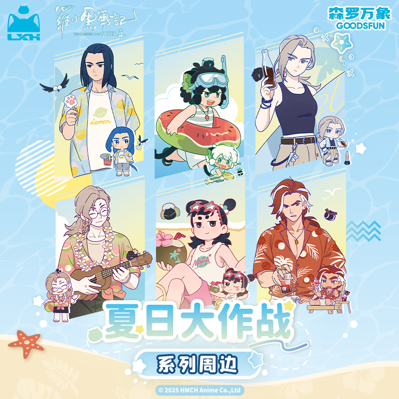 【新品预售】罗小黑战记2夏日大作战周边立牌透卡镭射票盲盒