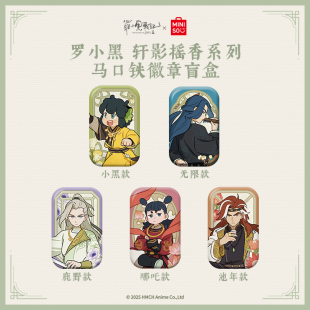 罗小黑战记轩影摇香系列马口铁徽章盲盒周边 罗小黑&名创优品