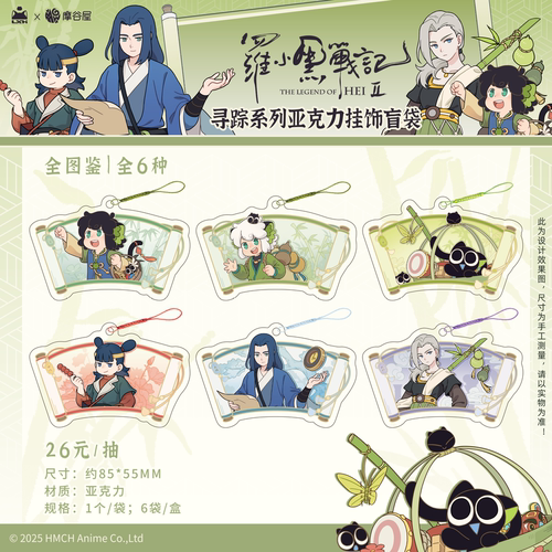 【新品现货】罗小黑战记官方正版动漫周边寻踪系列亚克力挂饰盲袋