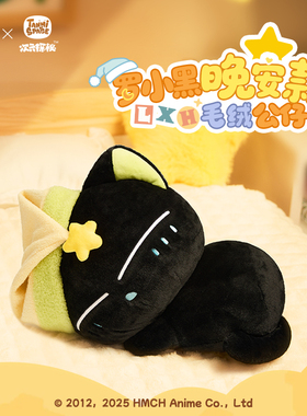【新品预售】罗小黑战记官方正版动漫周边小黑毛绒玩偶晚安款