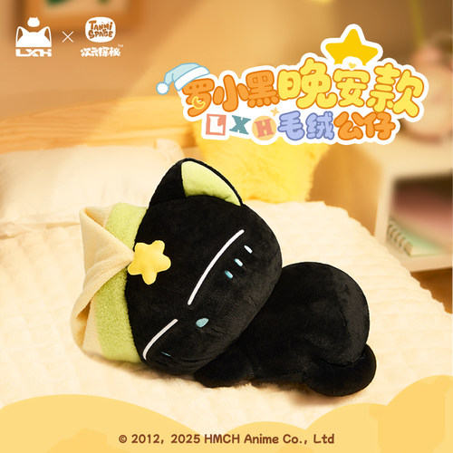 【新品预售】罗小黑战记官方正版动漫周边小黑毛绒玩偶晚安款