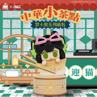 罗小黑战记2中华小茶点系列萌粒官方正版 预售 周边盲盒 新品