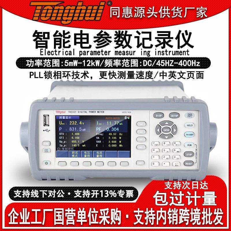 同惠TH3311交直流电参数测试仪功率计通讯接口精度测量三相智能