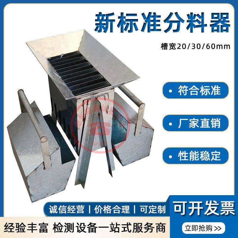 新标准粗细集料分料器分样器砂子石子二分器细集料接料斗8/12个槽