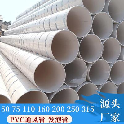 pvc通风管110315pvc通风管发泡管家禽畜牧业通风用管pvc发泡管