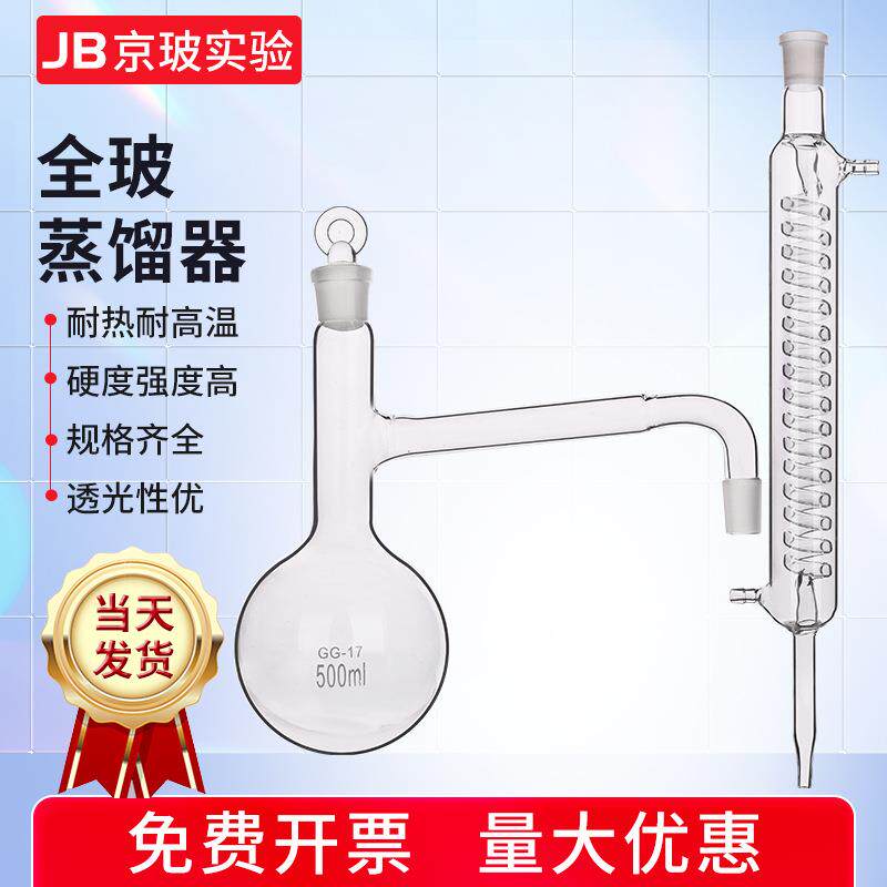 全玻璃平圆底蒸馏水器装置提炼精油蒸馏水氰化物蒸馏提纯装置蛇形