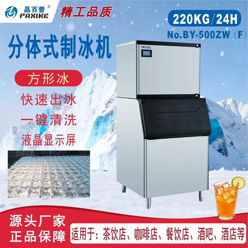 220kg/24h工厂直销制冰机分体式方形冰商用餐饮店咖啡店奶茶店用