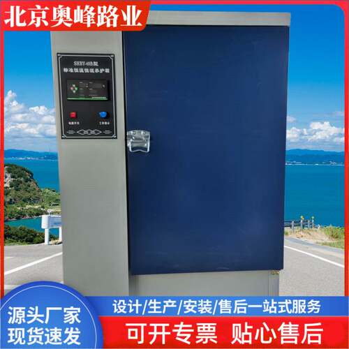 SHBY-40B标准恒温恒湿养护箱水泥混凝土试件标准养护箱