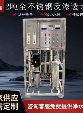 2吨三全不锈钢净水设备食品厂用净水设备商用水处理反渗透设备