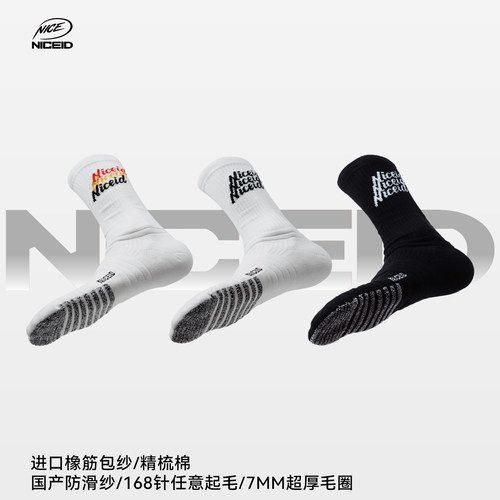 NICEID NICE提花高帮休闲篮球袜高筒运动跑步健身毛巾底包裹球袜