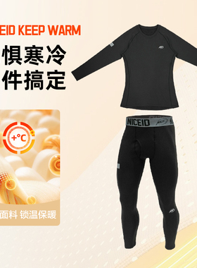NICEID NICE紧身加绒保暖衣裤男女训练长袖打底球运动健身高弹