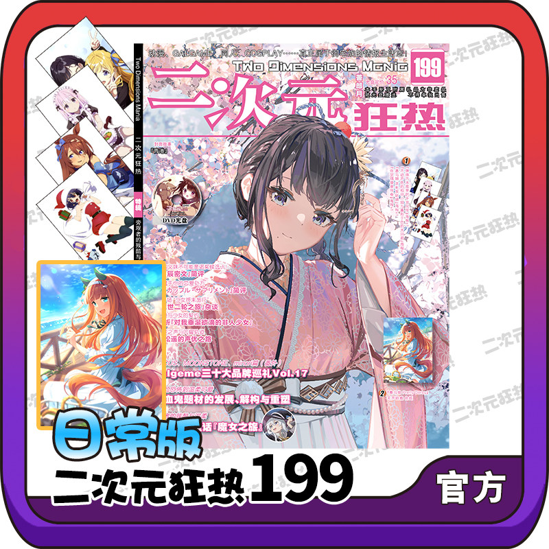 官方现货 二次元狂热199赛马娘无声铃鹿色纸魔女之旅 动漫周边,模玩/动漫/周边/娃圈三坑/桌游,动漫徽章/立牌,淘宝优惠券,粉丝福利购,淘宝优惠卷
