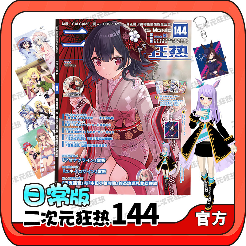 官方二次元狂热144日常动漫 赛马娘米浴亚克力挂饰 目白麦昆纸模