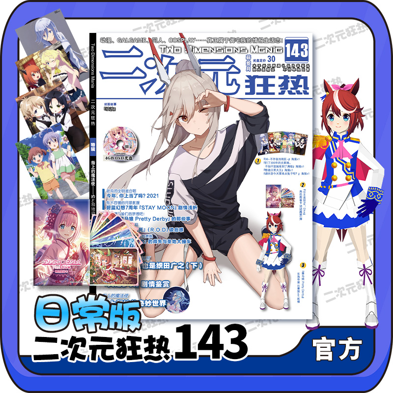 官方二次元狂热143日常 公主连结图鉴卡第2弹 赛马娘东海帝皇纸模