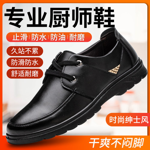 厨师鞋防滑防水防油耐磨轻便透气厨房鞋男士工作鞋酒店上班厨工鞋