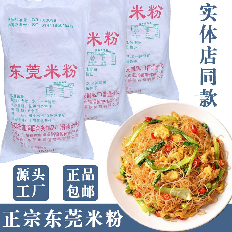 东莞米粉广东炒米粉道滘广式大米炒粉米线商用猪杂汤粉地摊炒粉,粮油调味/速食/干货/烘焙,螺蛳粉,淘宝优惠券,粉丝福利购,淘宝优惠卷