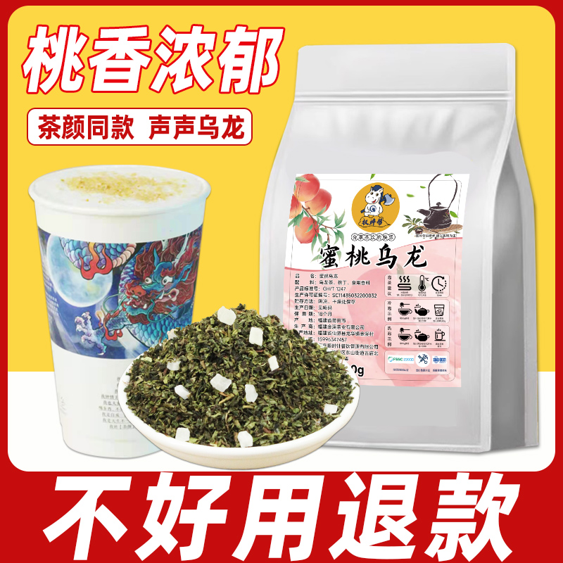 蜜桃乌龙茶奶茶店专用商用水蜜桃茶叶声声乌龙原材料白桃茶