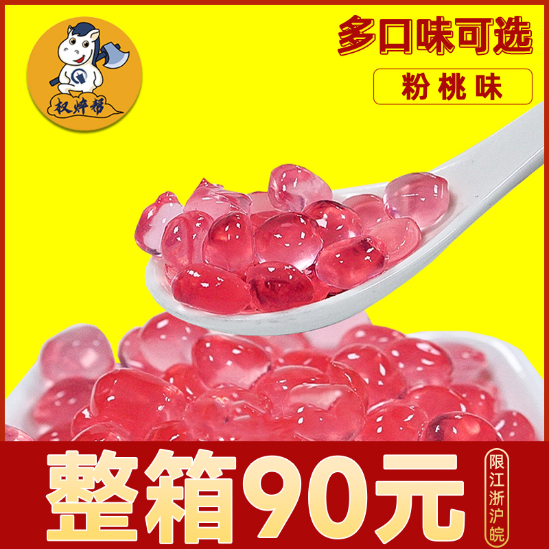 水蜜桃晶球桃桃脆啵啵粉桃脆波波寒天晶球奶茶店专用商用 蒟蒻1kg