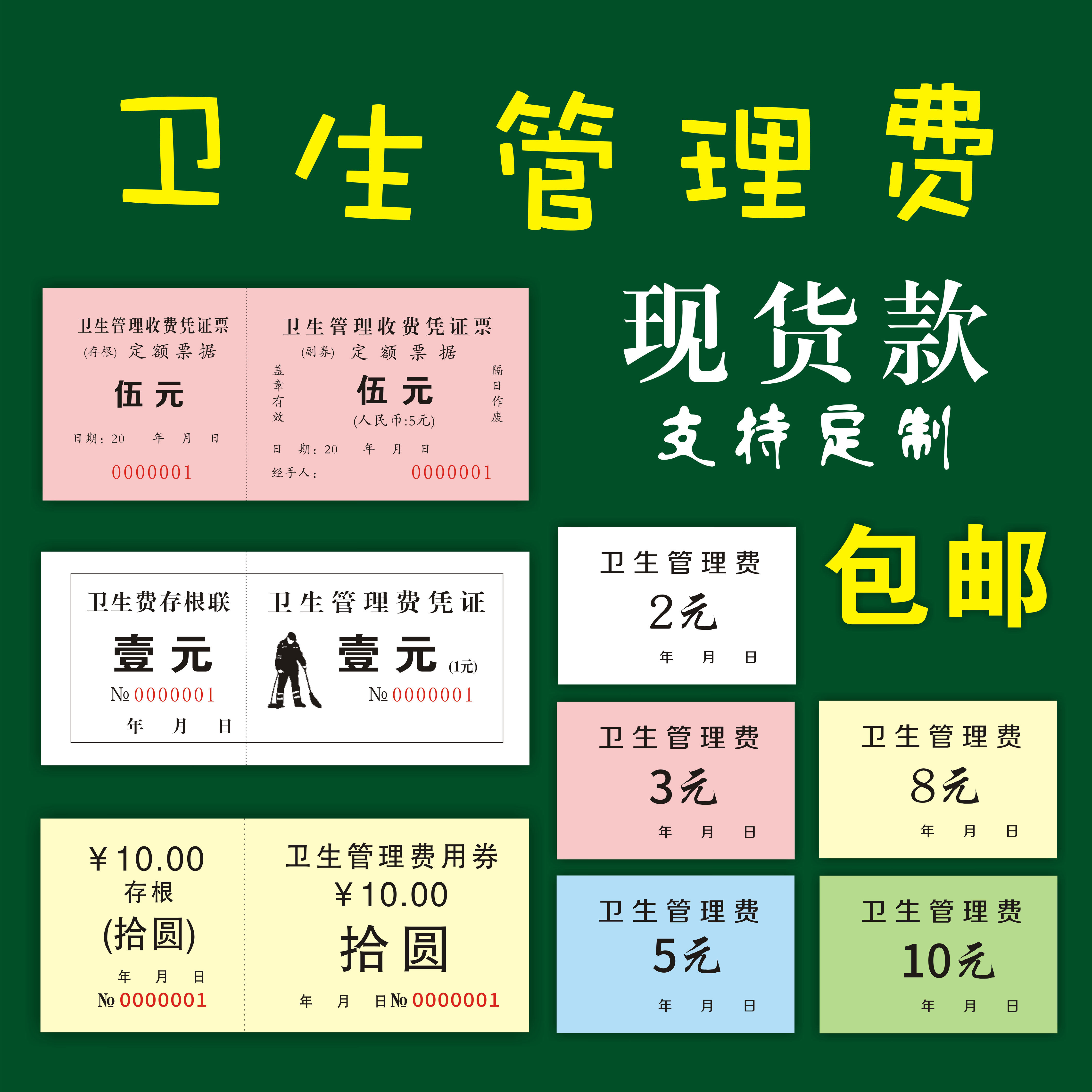 卫生费票据摊位水电收费凭证车辆管理凭证双编号针孔停车收费收据