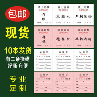 渣土票定制砂石票据装卸运料单门票手撕线运土票挖机单寄存单现货