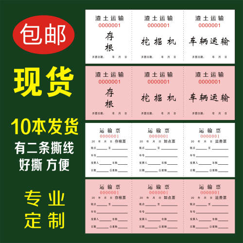 渣土票定制砂石票据装卸运料单