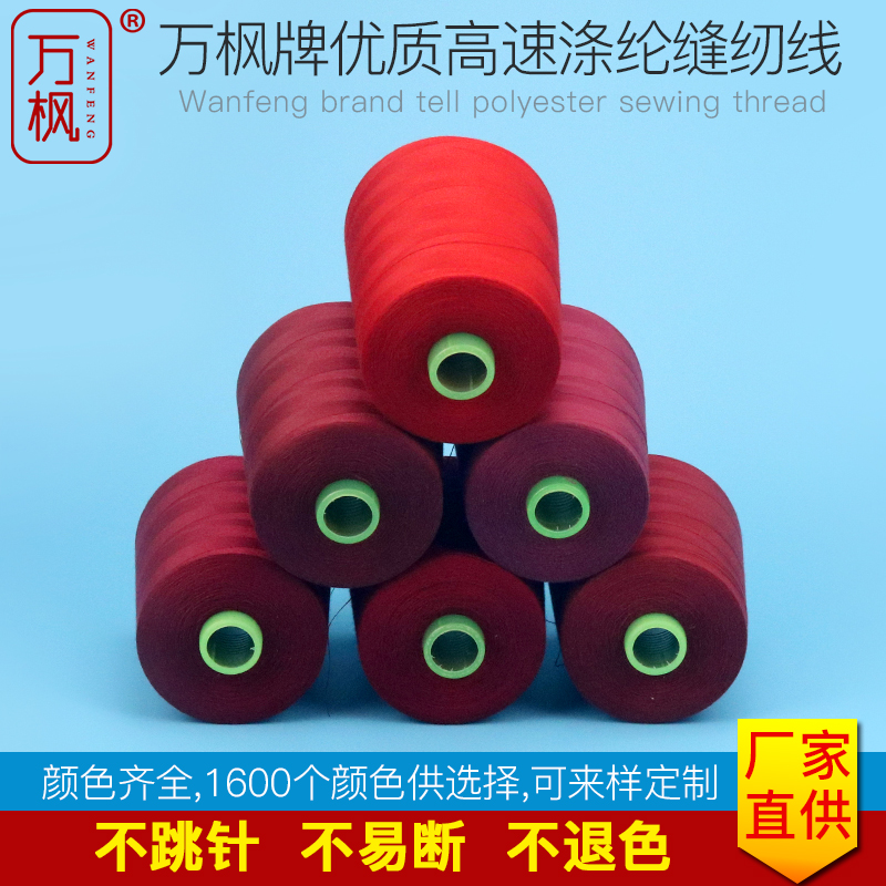 万枫缝纫线402大卷工厂平车大红缝纫机线宝塔线10000码涤纶宝塔线