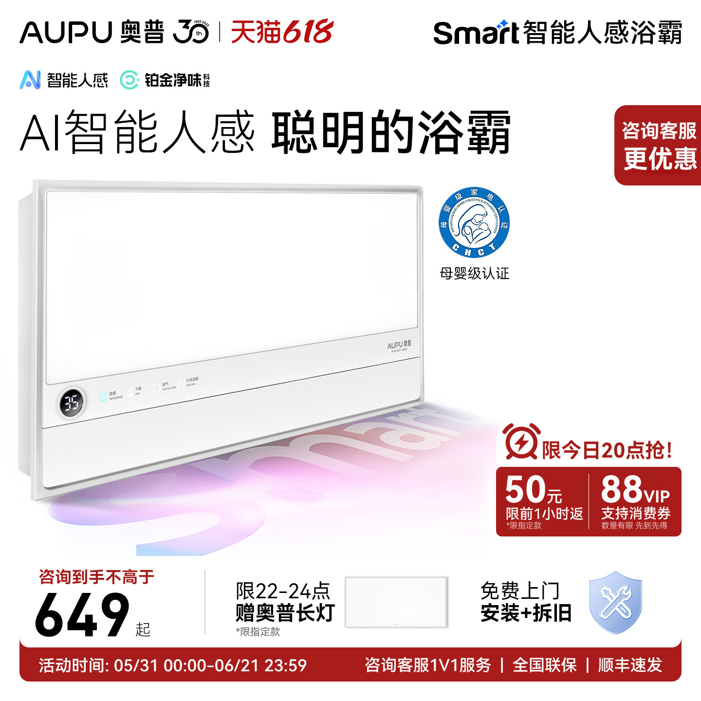 【全国15%】奥普新品smart智能人感浴霸照明排气扇一体浴室风暖S2