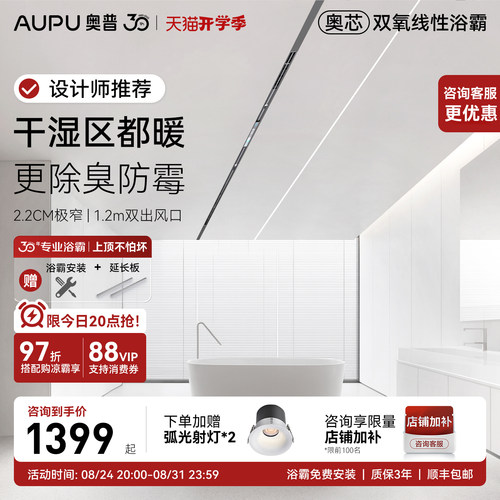 奥普线型浴霸集成吊顶