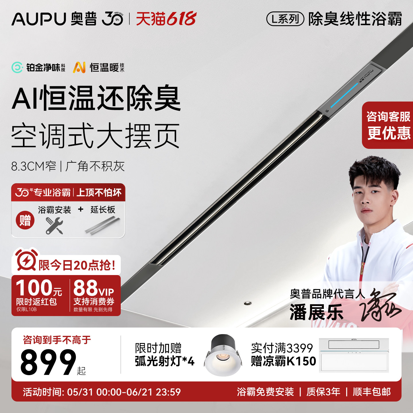 【全国补贴15%】奥普浴霸蜂窝大板集成吊顶专用线性线形线型L1BS