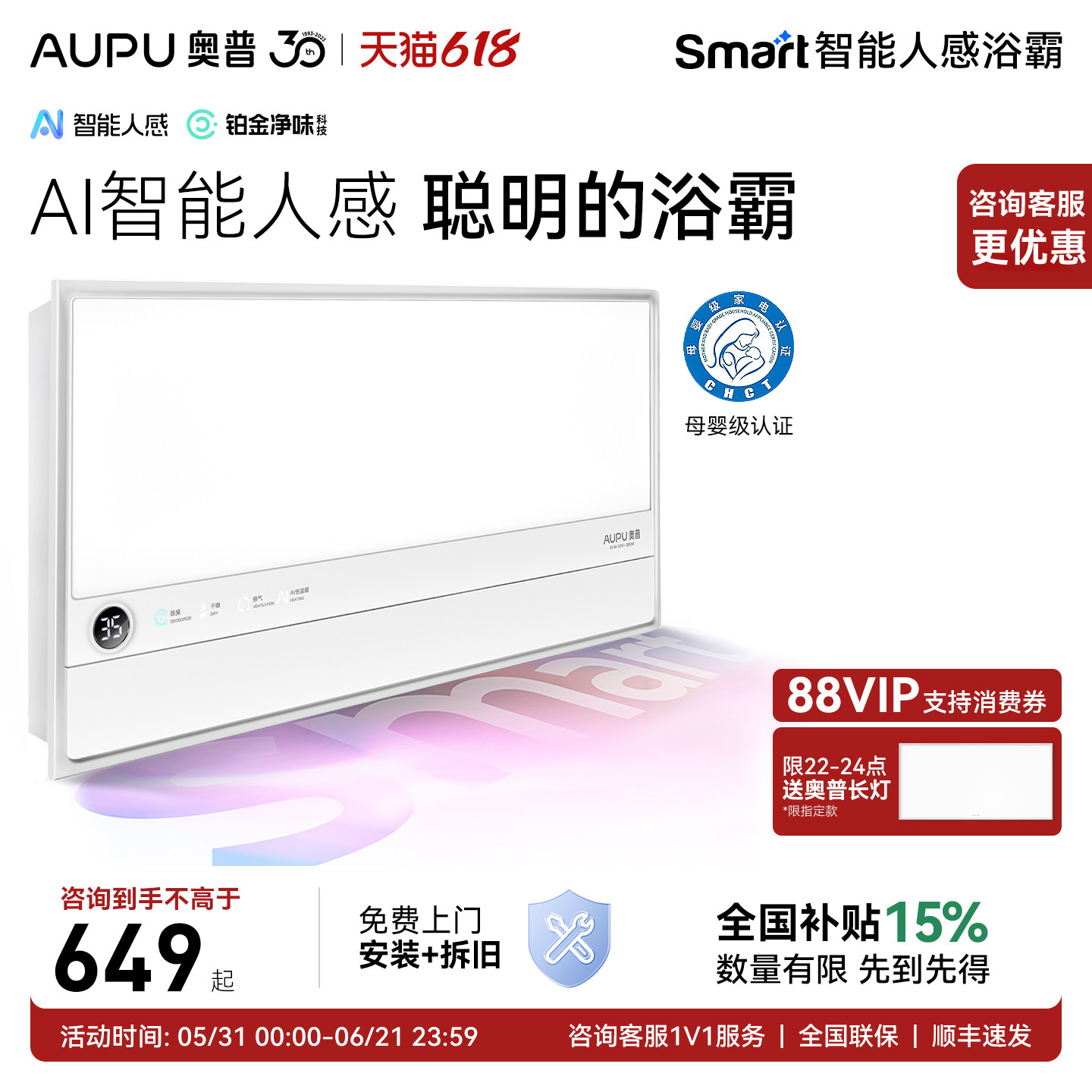 【全国15%】奥普风暖浴霸smart人感浴霸照明排气扇一体浴室S2Air
