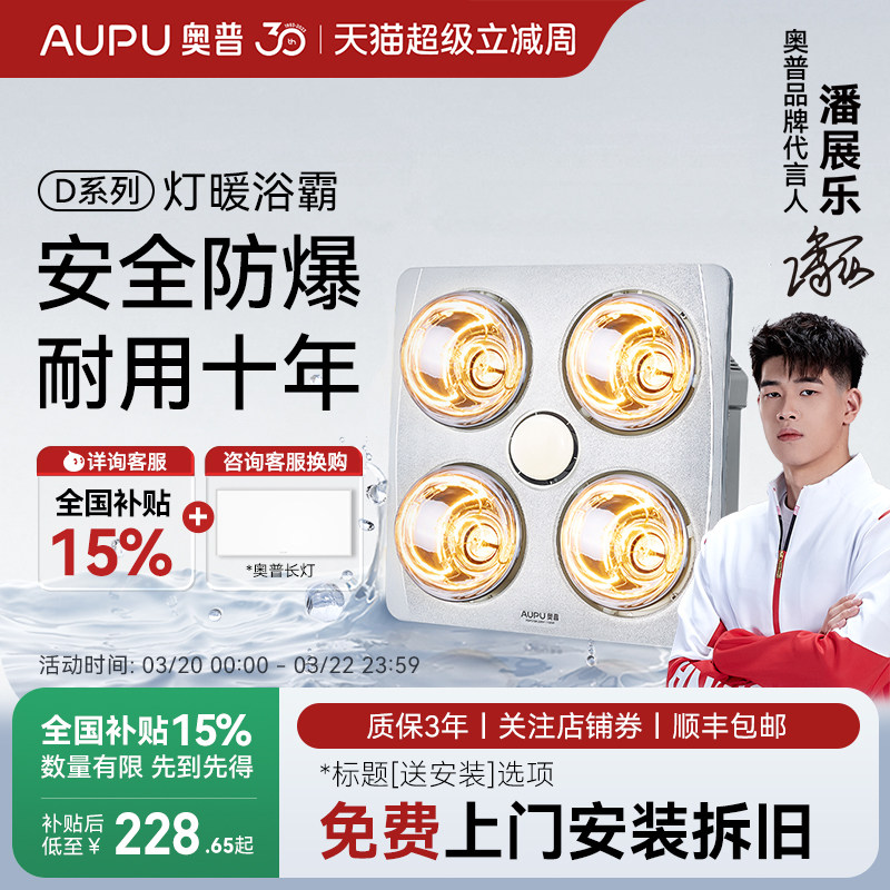 奥普灯暖浴霸D3B排气扇照明一体集成吊顶灯泡浴室取暖器310A/D5B