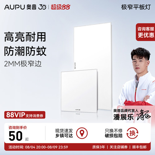 AUPU/奥普嵌入式平板灯无频闪