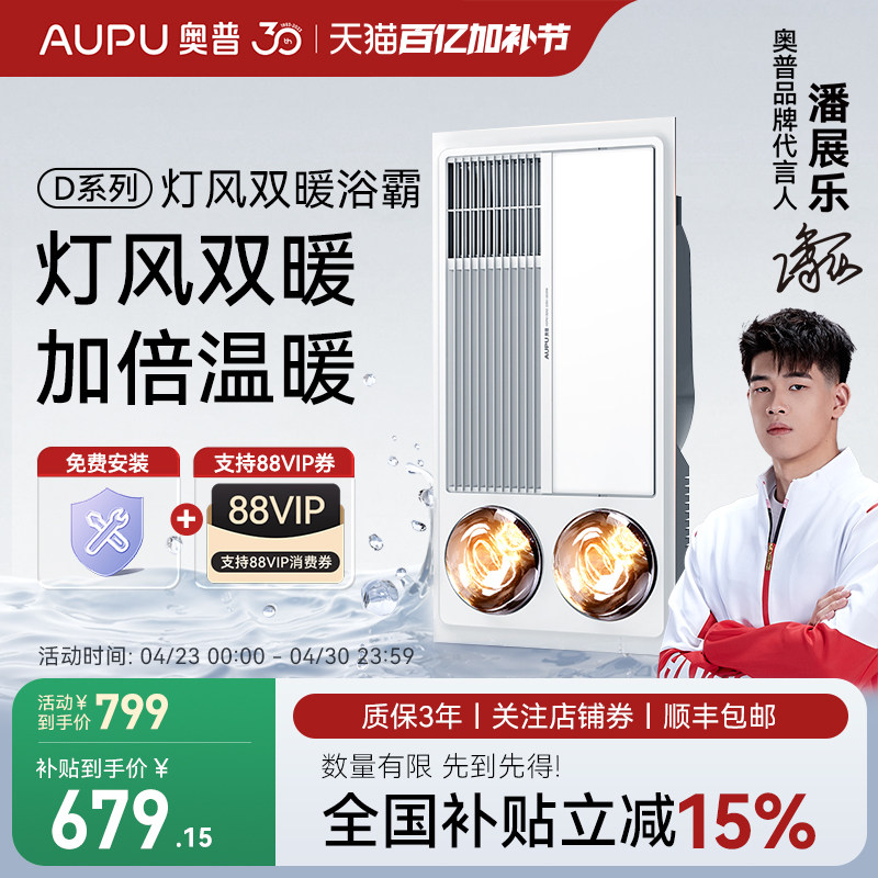 【全国补贴15%】奥普浴霸灯暖风暖一体集成吊顶卫生间暖风机6125A