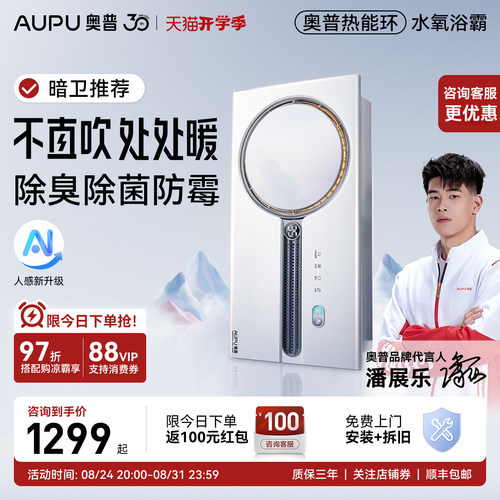 AUPU/奥普热能环恒温浴霸