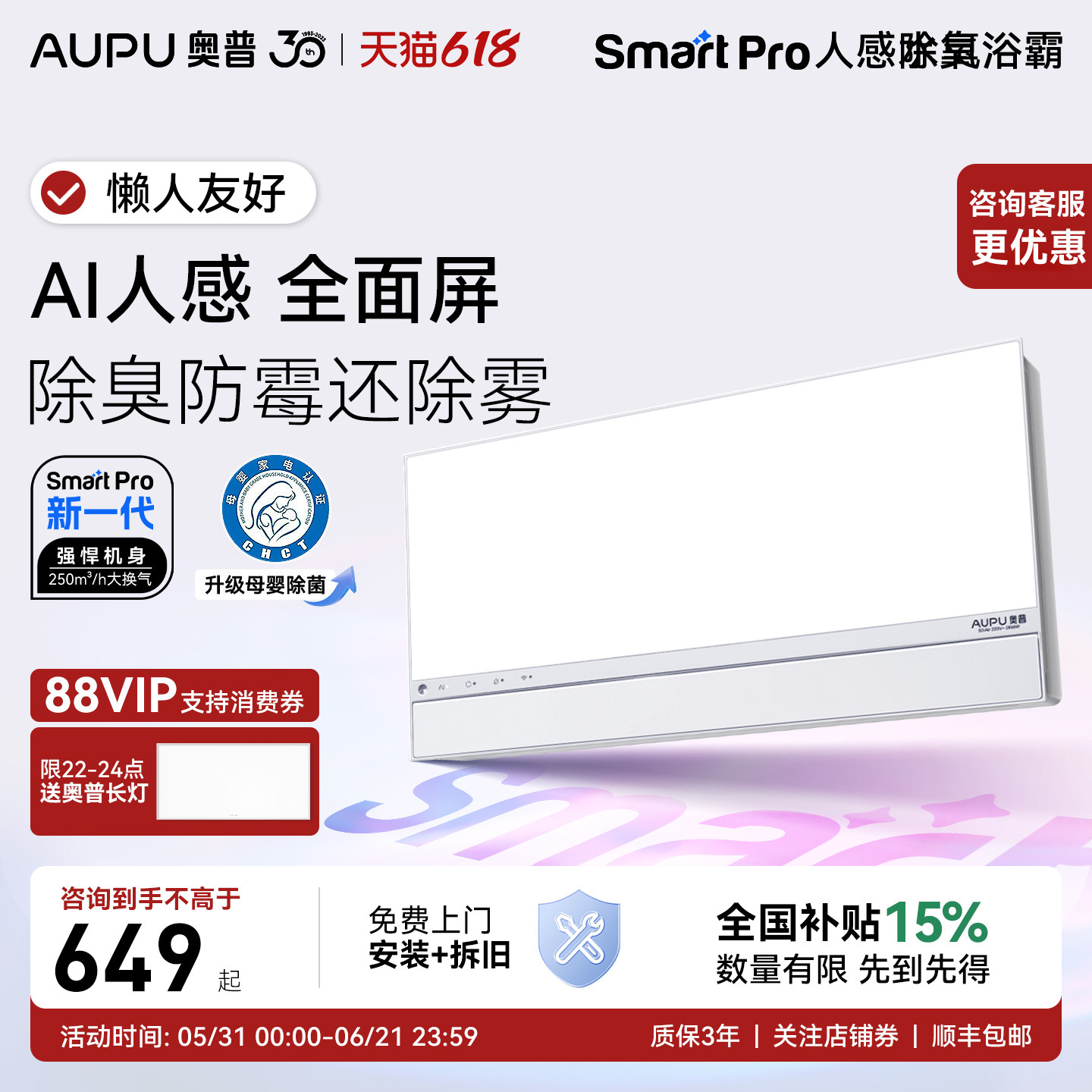 【补贴15%】奥普风暖浴霸Smart人感除臭照明排气扇一体浴室S3-Pro